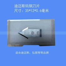 Tungsten steel automatic Dimis laminating machine blade Hongfigure laminating machine cold laminating machine blade