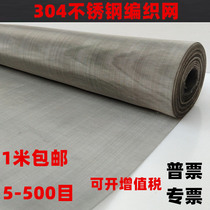 304 stainless steel wire mesh woven filter stainless steel mesh wire mesh filter cloth 20 mesh anti-mosquito screen screen