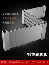 Cabinet kitchen aluminum-plastic skirting board corner Yin angle positive corner floor line flat connection angle any corner baffle skirting line
