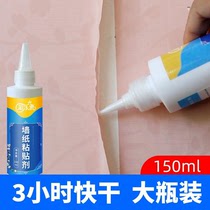 Glutinous rice glue wallpaper adhesive adhesive wall cloth special repair glue household strong non-adjustment environmental protection base film set