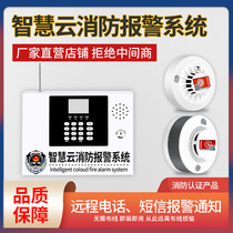 Smoke alarm linkage host smoke detector fire protection special remote network automatic fire alarm system