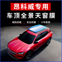 Bik Ang Kowie Car Panorama Skylight Film Insulation Film Glass Explosion Protection Film Anti-Ultraviolet Sunscreen Sun Film