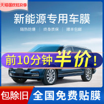 New energy Special Vehicle film car film whole car heat insulation explosion-proof front windshield film window sunscreen solar film