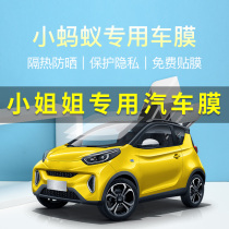 Chery Little Ant EQ1 400300 Car Film Window Full Car Film Insulation Sunscreen Explosion-proof Privacy Glass Film