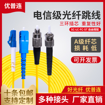 Single-mode optical fiber jumper SC-SC to LC-FC-ST pigtail carrier grade single-mode single-core double core optical brazing wire extension cable square round 3m5 8 10 20 50 meters finished optical cable