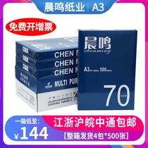 Chenming a3 printing paper 70g Blue Chenming 80g copy paper full box 4 packs 2000 sheets of white paper office paper
