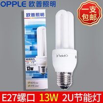 Op lighting 13W table lamp tube YPZ220 13-2U energy-saving bulb three-base color E27 screw household straight tube