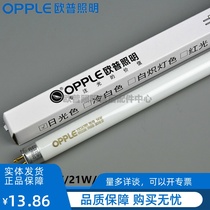 OPPLE Opple mirror headlight tube T5 light tube YK14W24W21W39W tricolor 4000K warm white light RL16 G