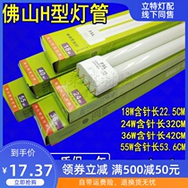 Foshan h tube flat four-pin three-color energy-saving ceiling lamp 36W single-ended fluorescent h-type 40YDW55-H RR865