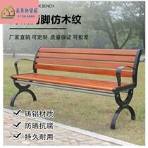 Park chair outdoor bench galvanized steel pipe imitation wood grain backrest seat outdoor courtyard district iron bench