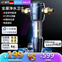German Kangfan front filter household large flow tap water central water purifier whole house backwash water purifier