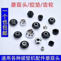   Wall breaker accessories Daquan universal ice machine Mushroom head soy milk machine gear accessories rubber pad mixer connection