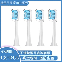Every family chooses electric toothbrush head to adapt to MeiLing Meiling T021 sound wave adult sound wave whitening bristle and soft hair