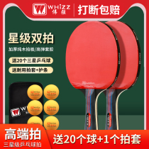  Weiqiang Samsung table tennis racket Beginner straight shot horizontal shot Childrens primary school student training game Professional level