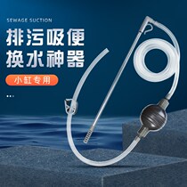 Fish tank cleaning artifact water changer water pump fish manure toilet small fish tank water change artifact hose cleaning tool