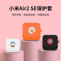 Xiaomi air2se protective cover true wireless Bluetooth headset Air2 se earphone case creative personality Tide brand boys headphones soft set charging warehouse cartoon cute silicone full Protective case