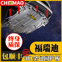 Dongfeng Yueda KIA Fredi engine lower shield 09-16 original chassis armor modification base plate