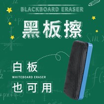 General magnetic chalk drawing board water spray special board eraser dust-free adsorption teaching whiteboard artifact blackboard sash