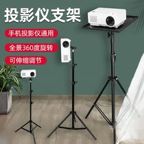 Projector bracket desktop non-perforated floor universal bedside placement camera home sofa Wall tray rack