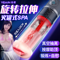 Fully automatic airplane cup male product glans reduced sensitivity penis stretch electric press friction traction trainer