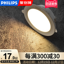 Philips LED Downlight recessed living room home bedroom corridor without main lamp ceiling lamp hole lamp hole lamp