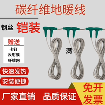 Carbon fiber heating cable electric floor heating cable steel wire armored household breeding complete set of intelligent installation equipment