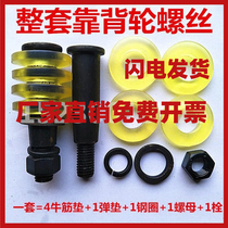 Back wheel screw pin Bolt coupling Elastic column pin Screw against wheel pin Water pump pin backrest