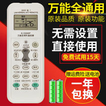 Universal air conditioning remote control Universal remote control free setting remote control Suitable for major national product brands and categories of air conditioning