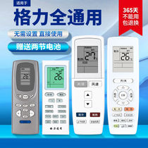 Gree air conditioning remote control universal applicable Q Liyue wind Pinyue Y502K small golden bean oasis calm king YAPOF3