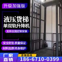 Factory direct sales of the new custom fixed rail hydraulic cargo elevator hotel vegetable machine lifting platform