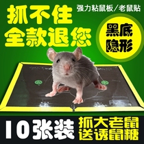 Mouse board Super adhesive post Sticky mouse board strong account sticky mouse version Powerful large sheet grab stick rat artifact paste thick