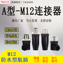 Type A M12 aviation plug waterproof connector 4-core 5-core 8-core plug-in sensor connector connector