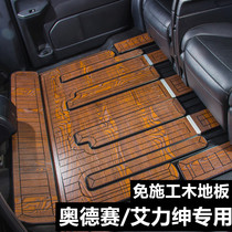 Odyssey hybrid wooden floor seven special modified accessories decoration 19 new Alishen wooden floor mat