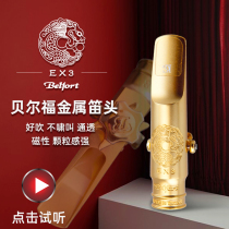 Taiwan Belfort down eb tweeter Alto tenor saxophone Metal flute head mouthpiece accessories Professional performance