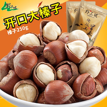 Child sanpo _ open big hazelnut 250g northeast specialty thi