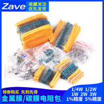 1 4W metal film resistor package 1W2W3W in-line color ring electronic component package 19 30 41 130 kinds 1%Commonly used