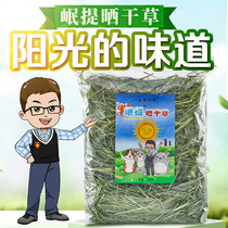 Minti sun-dried grass 500g Minxian Beiti grass Rabbit Chinchilla Dutch pig Guinea pig Main forage Timothy grass