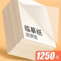 Lincopy paper copy paper translucent paper drawing special paper a4 calligraphy drawing thin paper sulfuric acid paper