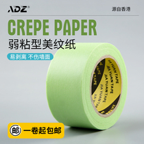 Weak sticky texture paper color separation paper tape diatom mud art latex paint low stick no mark no damage Wall masking tape