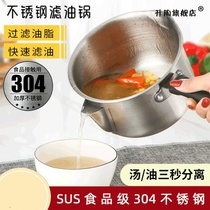 Oil filter artifact 304 stainless steel soup pot thickened soup oil separation milk pot moon oil oil isolation pot stove Universal