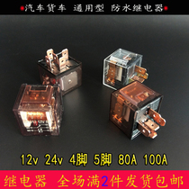  12V 24v car relay 4 feet 5 feet high current 80A100A waterproof car horn start headlight modification