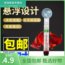 Fish tank thermometer fish temperature meter strong suction tropical fish display water temperature instrument turtle cylinder high precision thermometer