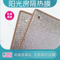 Sun room glass window heat insulation film Balcony self-priming sunshade Household bedroom sun protection aluminum foil cooling heat insulation film
