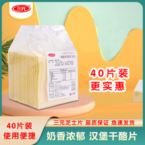 Ternary cheese slices Household sandwich cream instant noodles baked homemade cheese sticks special 40 slices 480g