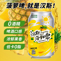 Hans Pineapple Beer 330ml non-cabin non-alcoholic fruit beer carbonated drink 12 24 cans of soda