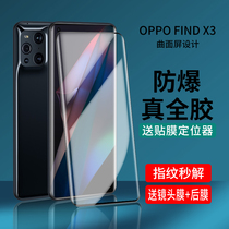 oppofindx3pro steel chemical film full glue findx3 mobile phone film x3 full screen covering uv anti-blue fandx water gaze full wrapping edge oppo curved screen find after