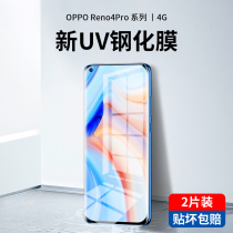 opporeno4pro steel chemical film uv full glue reno3pro mobile phone film full screen coverage opop full-body film reno4 curved full package 5g curved screen without black edge por