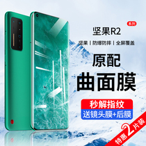 Nuts r2 Steel Membrane Hammer Nut R2 Mobile Phone Membrane Fullscreen Covered water Condensation Film anti-Blu-ray HD Soft film 2r Curved Full Package No White Side 5g Full Glue Lens Full Body Protection Cling Film