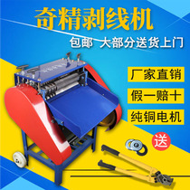 Qijing stripping machine automatic waste cable wire peeling machine electric small peeling machine peeling machine recycling