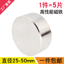 Type high strength permanent magnet diameter 25-50mm round magnet strong neodymium iron boron rubidium strong magnetic sheet